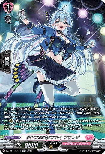 チアフルバタフライ フリンダ(SR) 【DZ-BT11/SR41】