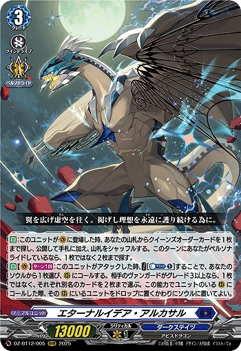 エターナルイデア・アルカサル 【DZ-BT12/005RRR】