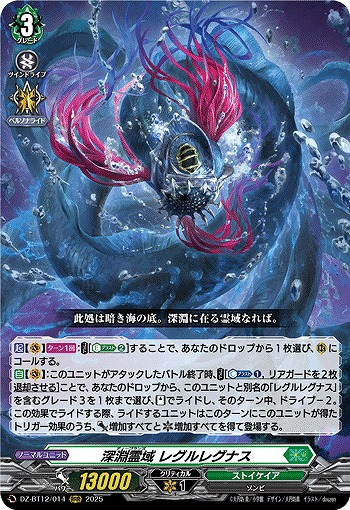 深淵霊域 レグルレグナス 【DZ-BT12/014RRR】