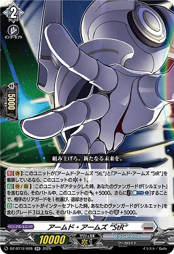 アームド・アームズ “StR” 【DZ-BT12/028RR】