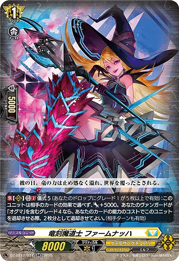 竜刻魔道士 ファームナッハ 【DZ-BT12/037RR】