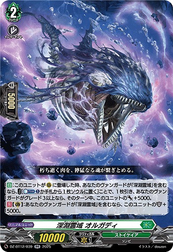 深淵霊域 オルガディ 【DZ-BT12/039RR】