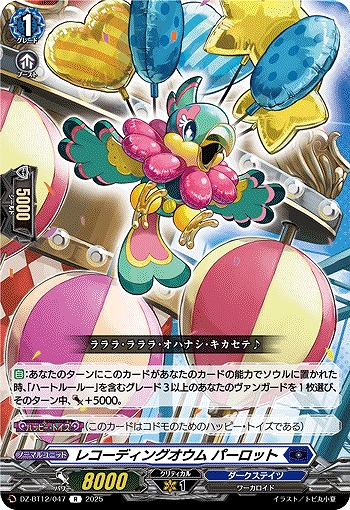 レコーディングオウム パーロット 【DZ-BT12/047R】