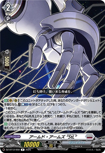 アームド・アームズ “StL” 【DZ-BT12/050R】