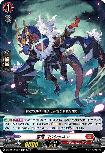 忍竜 ゴウジャネン 【DZ-BT12/068C】