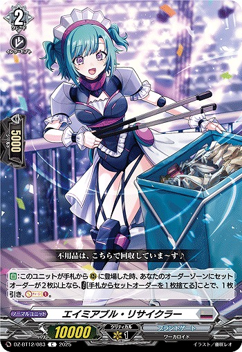 エイミアブル・リサイクラー 【DZ-BT12/083C】