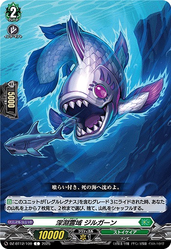 深淵霊域 ジルガーン 【DZ-BT12/100C】