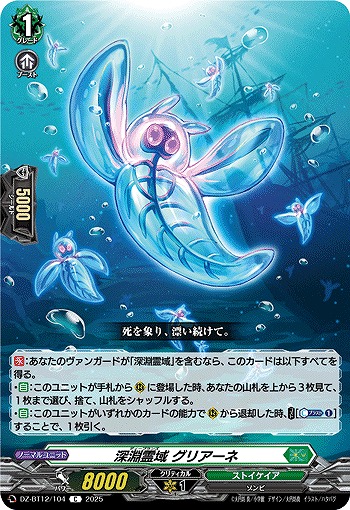 深淵霊域 グリアーネ 【DZ-BT12/104C】