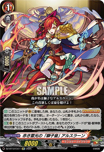 赤き雷光の「獅子皇」 アルスラーン 【DZ-BT12/EX11EXC】