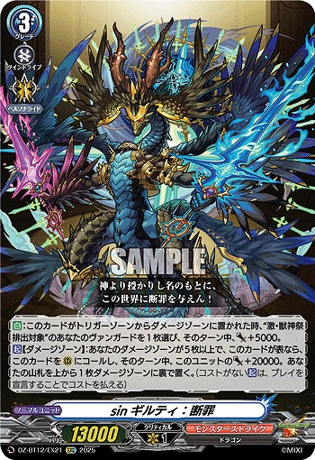 sinギルティ:断罪 【DZ-BT12/EX21EXC】