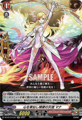 心を束ねし情愛の天使 マナ 【DZ-BT12/EX27EXC】
