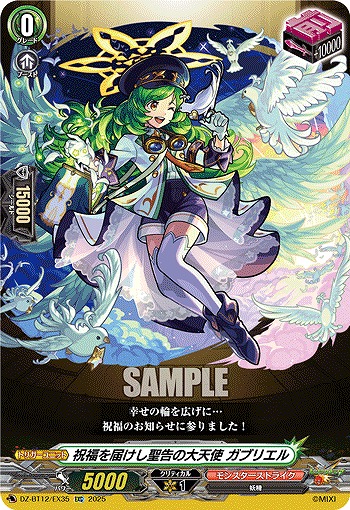 祝福を届けし聖告の大天使 ガブリエル 【DZ-BT12/EX35EXC】