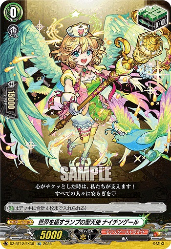 世界を癒すランプの聖天使 ナイチンゲール 【DZ-BT12/EX36EXC】