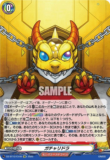 ガチャリドラ 【DZ-BT12/EX40EXC】