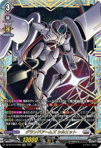 グランドアームズ シルエット(FFR) 【DZ-BT12/FFR08】