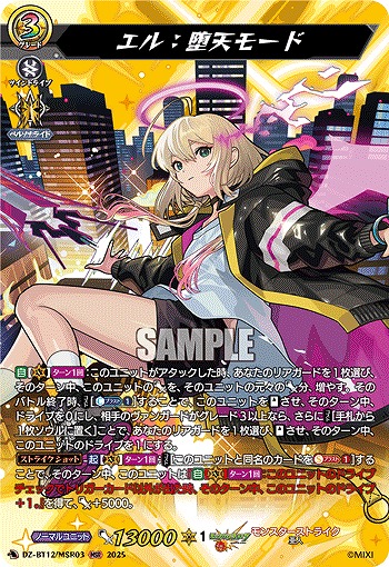 エル:堕天モード(MSR) 【DZ-BT12/MSR03】