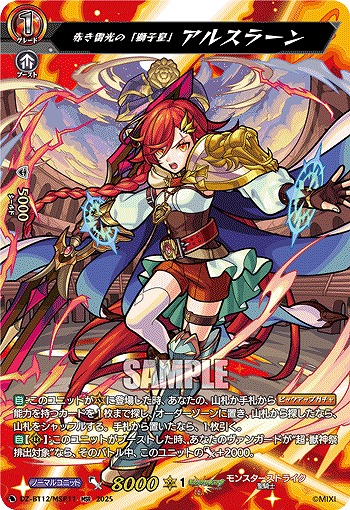 赤き雷光の「獅子皇」 アルスラーン(MSR) 【DZ-BT12/MSR11】