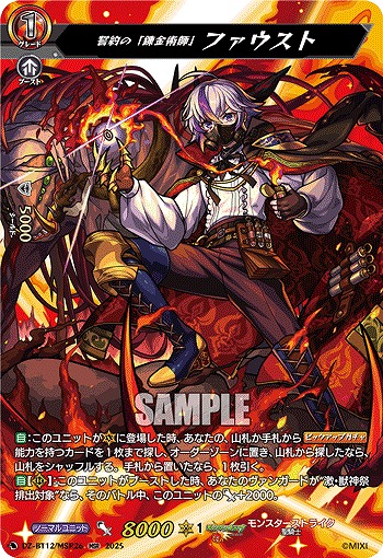 誓約の「錬金術師」 ファウスト(MSR) 【DZ-BT12/MSR26】