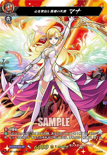 心を束ねし情愛の天使 マナ(MSR) 【DZ-BT12/MSR27】