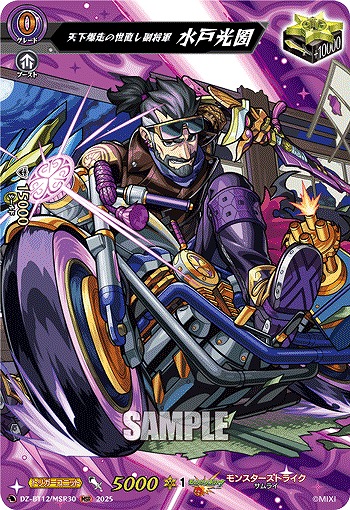 天下爆走の世直し副将軍 水戸光圀(MSR) 【DZ-BT12/MSR30】