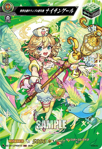 世界を癒すランプの聖天使 ナイチンゲール(MSR) 【DZ-BT12/MSR33】