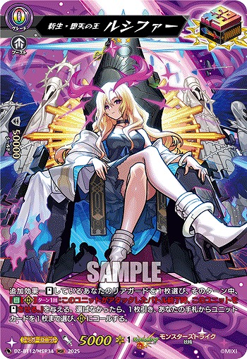 新生・堕天の王 ルシファー(MSR) 【DZ-BT12/MSR34】