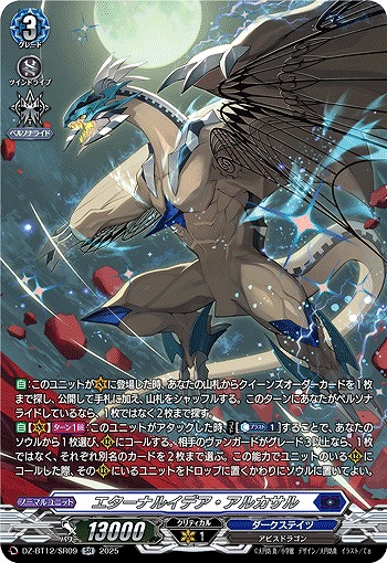 エターナルイデア・アルカサル(SR) 【DZ-BT12/SR09】