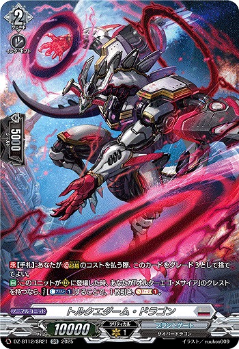 トルクエダーム・ドラゴン(SR) 【DZ-BT12/SR21】