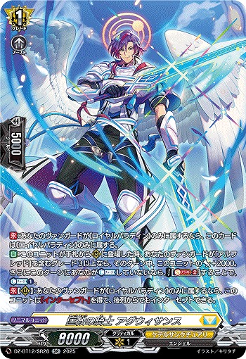 匡救の騎士 アグウィサンス(SR) 【DZ-BT12/SR28】