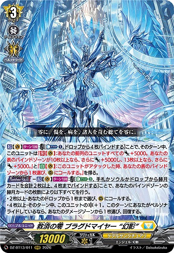 救済の零 ブラグドマイヤー “幻影” 【DZ-BT13/011RRR】