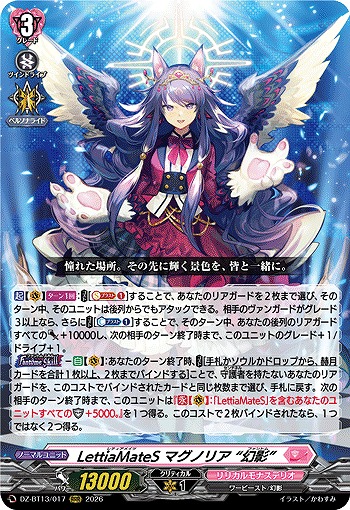 LettiaMateS マグノリア “幻影” 【DZ-BT13/017RRR】