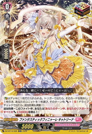 ファンタスティックフィニャーレ キャトリーナ 【DZ-BT13/026ORR】
