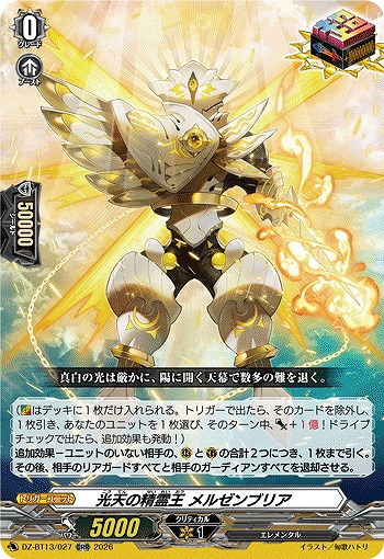 光天の精霊王 メルゼンブリア 【DZ-BT13/027ORR】