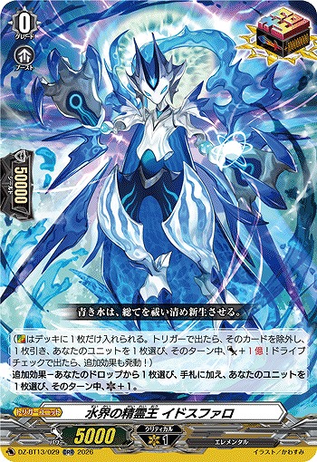水界の精霊王 イドスファロ 【DZ-BT13/029ORR】