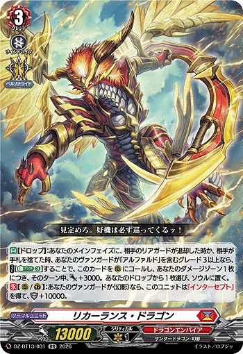 リカーランス・ドラゴン 【DZ-BT13/031RR】