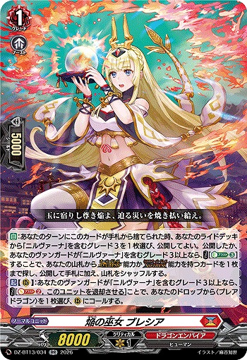 焔の巫女 ブレシア 【DZ-BT13/034RR】