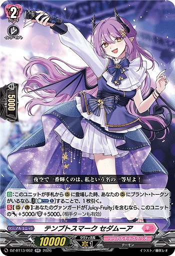 テンプトスマーク セダムーア 【DZ-BT13/052RR】