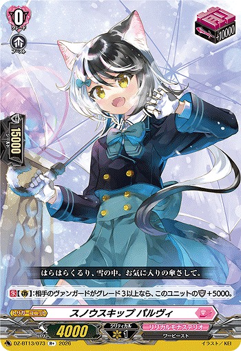 スノウスキップ パルヴィ 【DZ-BT13/073R+】