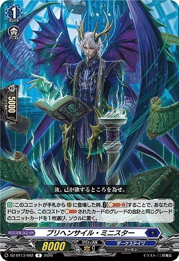 プリヘンサイル・ミニスター 【DZ-BT13/082R】