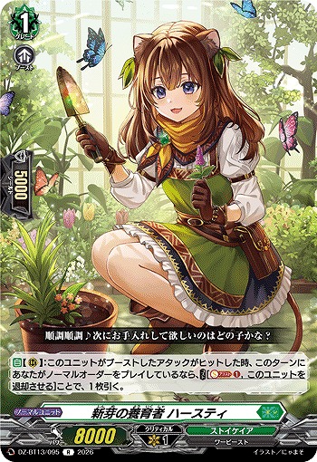 新芽の養育者 ハースティ 【DZ-BT13/095R】