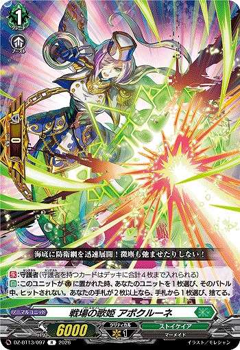 戦場の歌姫 アポクルーネ 【DZ-BT13/097R】