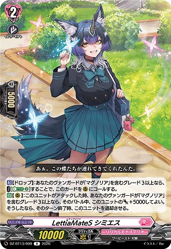 LettiaMateS シミエス 【DZ-BT13/099R】