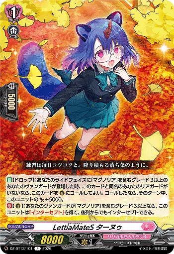 LettiaMateS ターヌゥ 【DZ-BT13/101R】