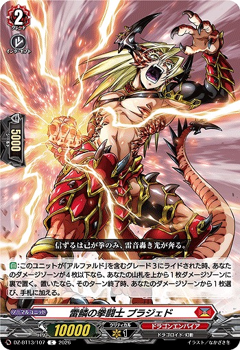 雷鱗の拳闘士 ブラジェド 【DZ-BT13/107C】
