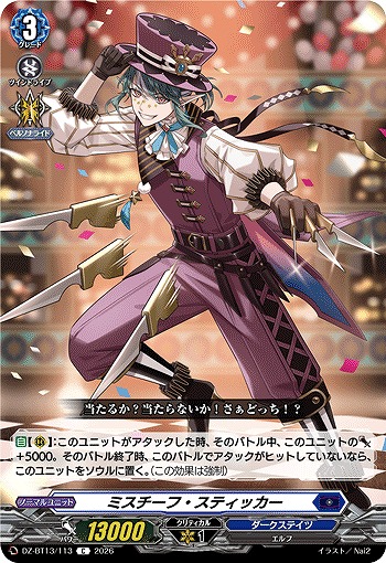 ミスチーフ・スティッカー 【DZ-BT13/113C】