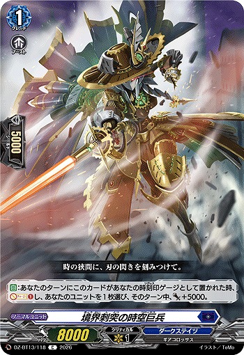 境界刺突の時空巨兵 【DZ-BT13/118C】