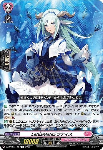 LettiaMateS ラティス 【DZ-BT13/145C】