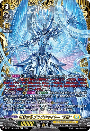 救済の零 ブラグドマイヤー “幻影”(FFR) 【DZ-BT13/FFR11FFR】
