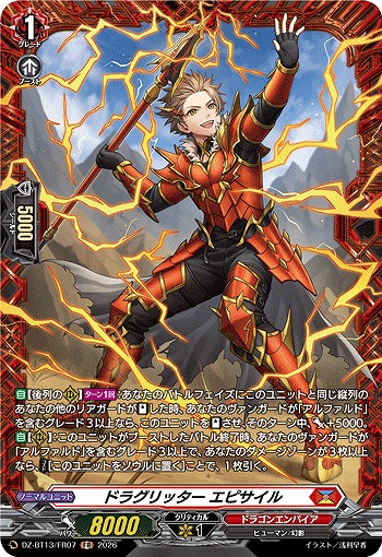 ドラグリッター エピサイル(FR) 【DZ-BT13/FR07FR】