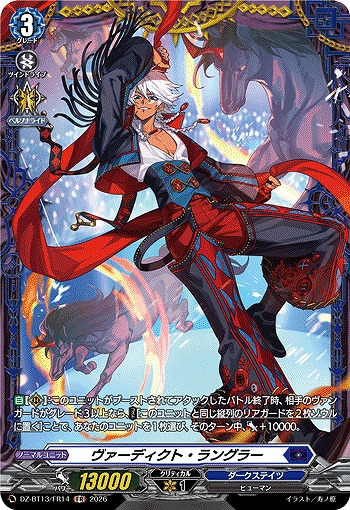 ヴァーディクト・ラングラー(FR) 【DZ-BT13/FR14FR】